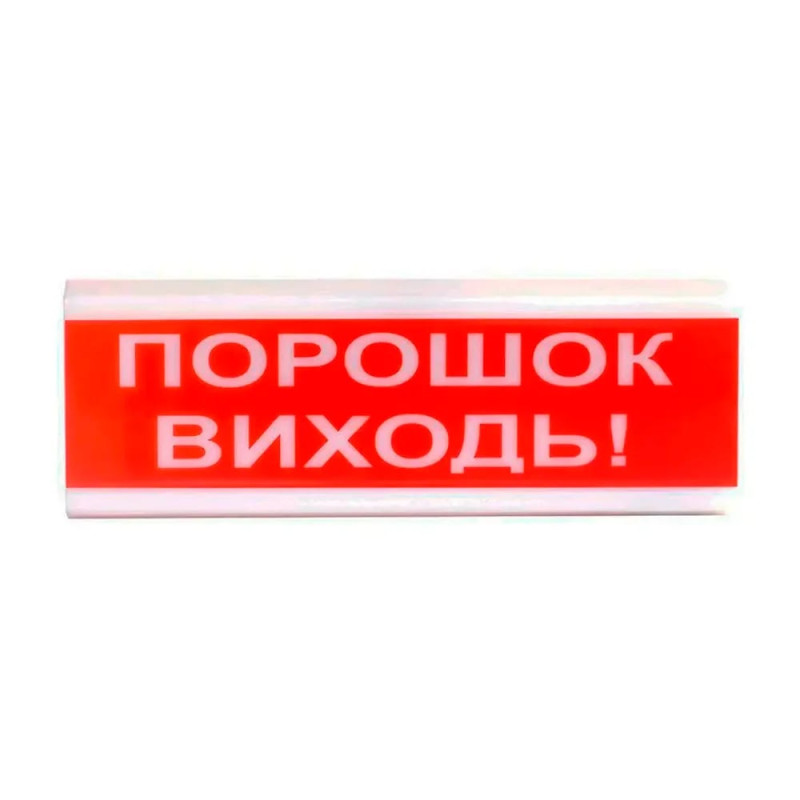 Оповіщувач світлозвуковий іскробезпечний ОСЗ-6 Ex "Порошок Виходь!" Tiras