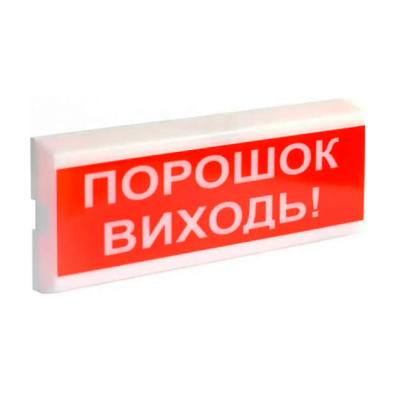 Оповіщувач світлозвуковий іскробезпечний ОСЗ-6 Ex "Порошок Виходь!" Tiras