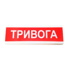 Оповіщувач світлозвуковий ОСЗ-1 "Тривога" Tiras