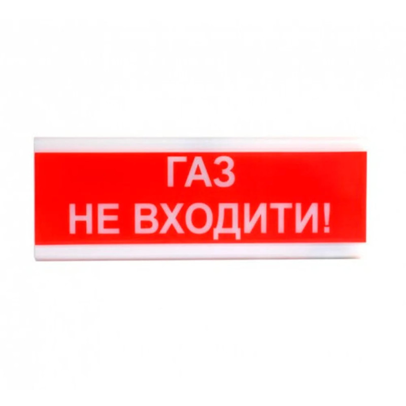 Оповіщувач світлозвуковий ОСЗ-3 "Газ Не входити!" Tiras