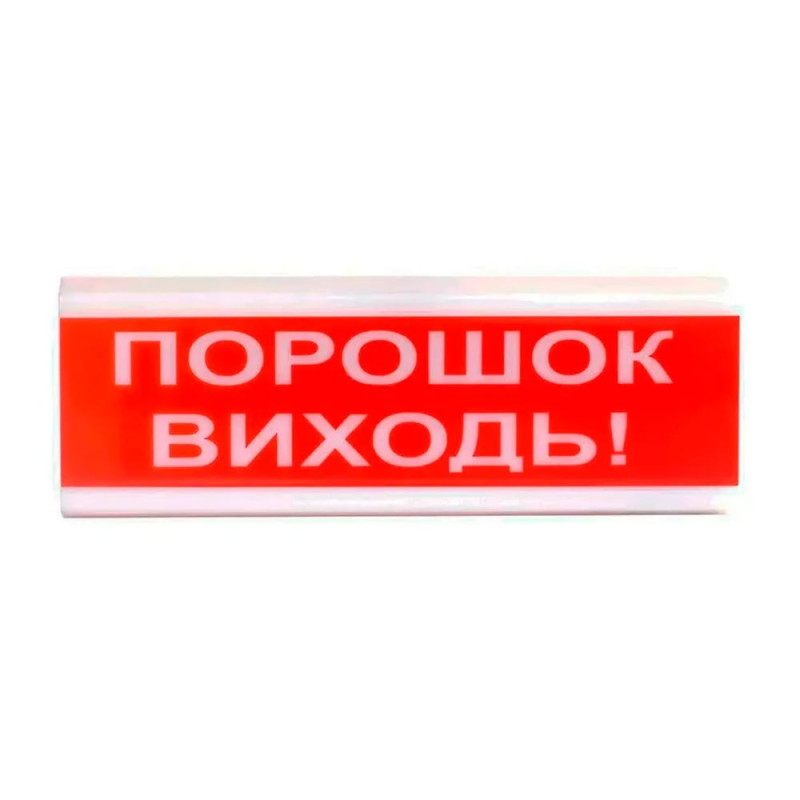 Оповіщувач світлозвуковий ОСЗ-6 "Порошок Виходь!" Tiras