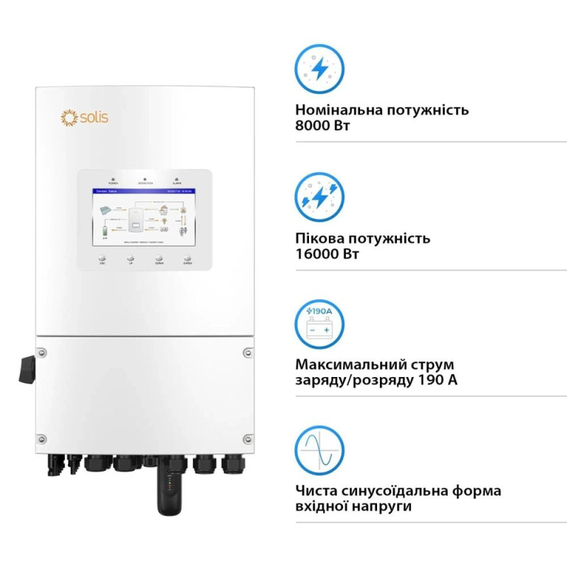 Гібридний однофазний інвертор 8kW Solis S6-EH1P8K-L-PLUS 48V WiFi 2 MPPT