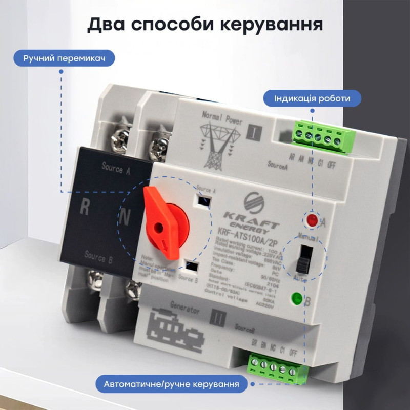 Автоматичний перемикач (АВР) під DIN-рейку Kraft KRF-ATS100A/2p 2 полюси