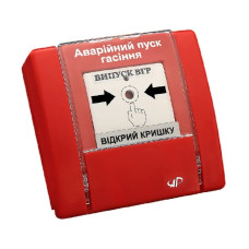 Пристрій ручного керування Артон РУПД-09 НР «Аварійний пуск гасіння» червоний