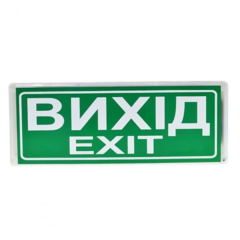 Покажчик світловий СенКо Сержант «Вихід» У-07-12/24 12/24V