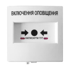 Кнопка керування протипожежною автоматикою Омега КА04-Б для адресних систем біла
