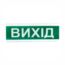 Оповіщувач світлозвуковий ОСЗ-12 "Вихід" 24V Tiras