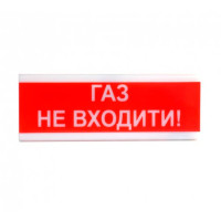 Оповіщувач світлозвуковий ОСЗ-3 "Газ Не входити!" 24V Tiras