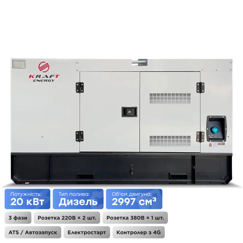 Генератор дизельний 20 кВт Kraft KRF-20KW/DA