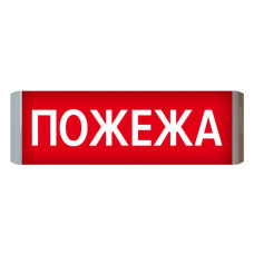 Покажчик світловий Люкс-220-02-Пожежа Артон