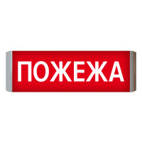 Покажчик світлозвуковий Люкс-Звук 220-02-Пожежа Артон