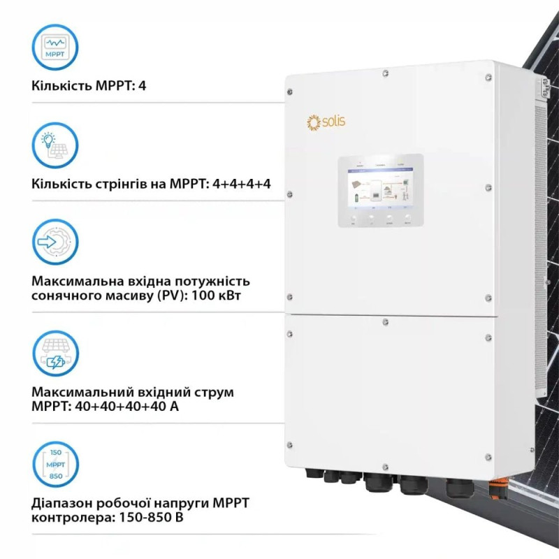Гібридний трифазний інвертор 50kW Solis S6-EH3P50K-H 150-800V WiFi HV-battery 4 MPPT