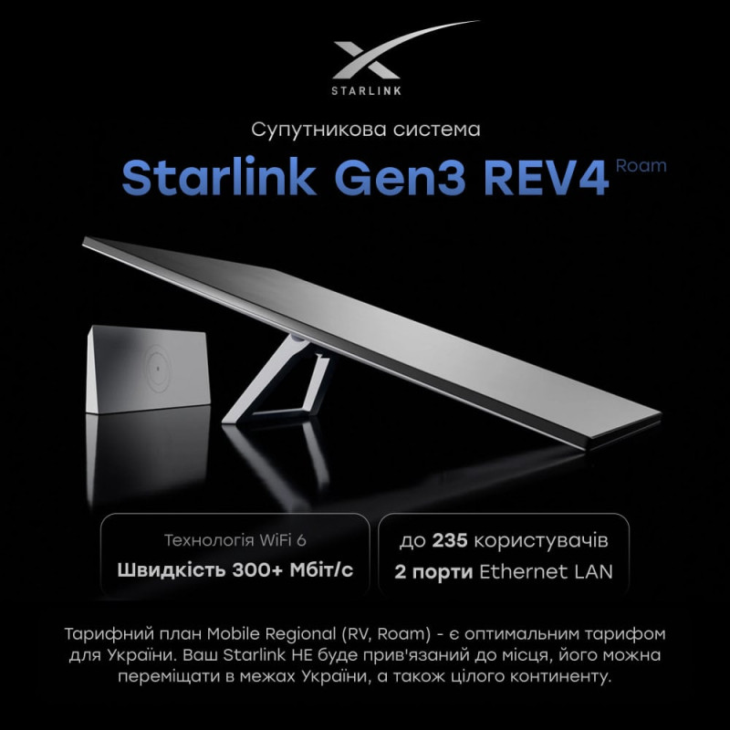 Супутникова система Starlink Gen3 REV4 з тарифом без прив'язки до місця, з акаунтом