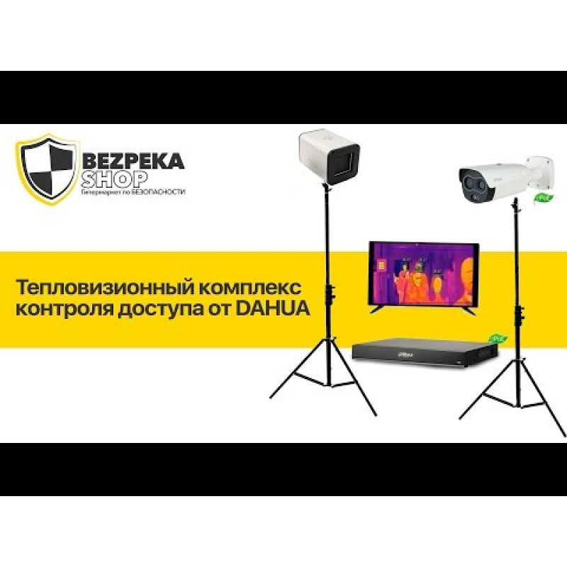 Тепловізійний комплекс контролю доступу з вимірюванням температури тіла Pandemic control lite