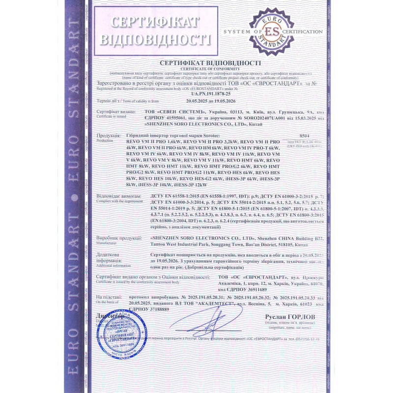 Гібридний інвертор Sorotec REVO VM II PRO 3.2kW/24V (джерело безперебійного живлення) з Wi-Fi