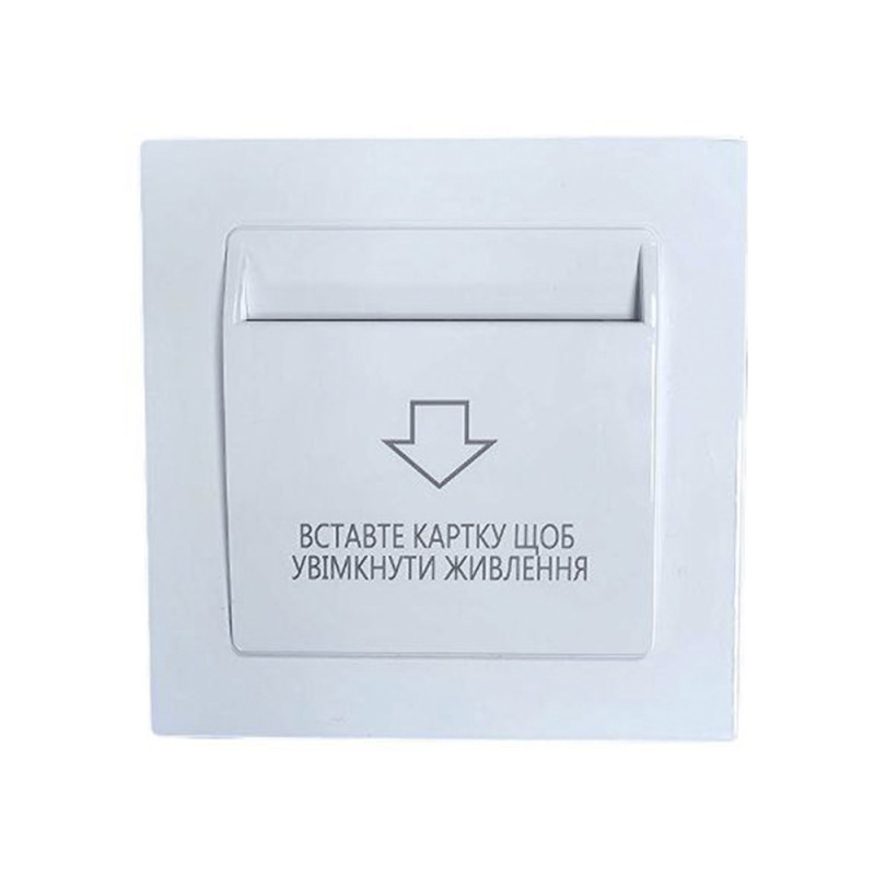 Енергозберігаюча кишеня для готелів SEVEN LOCK P-7752MF white під євророзетку