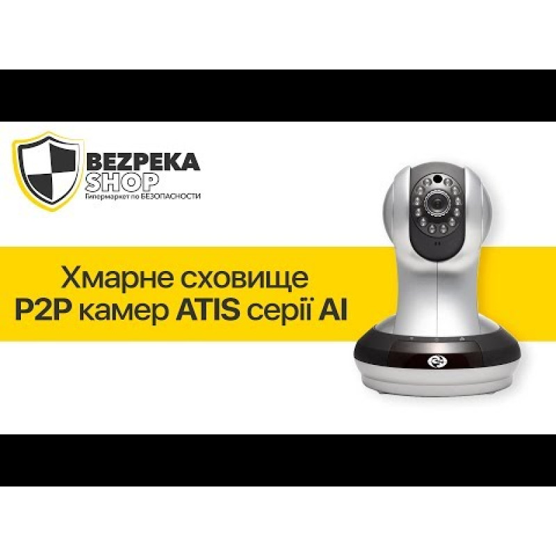 Хмарне зберігання для P2P камер ATIS на 1 рік з глибиною архіву 30 днів